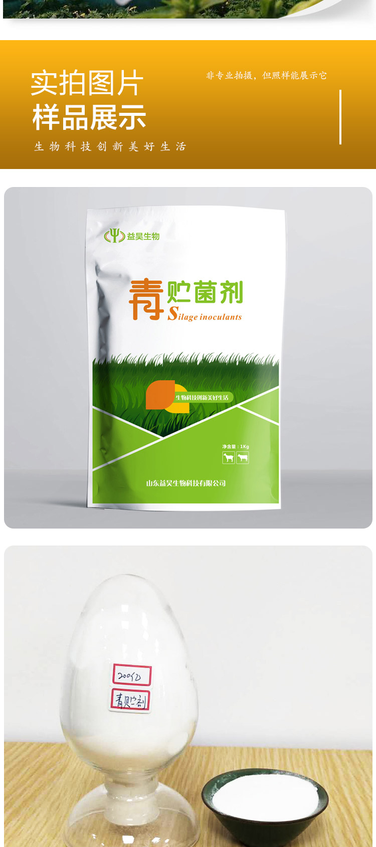 青贮饲料发酵剂